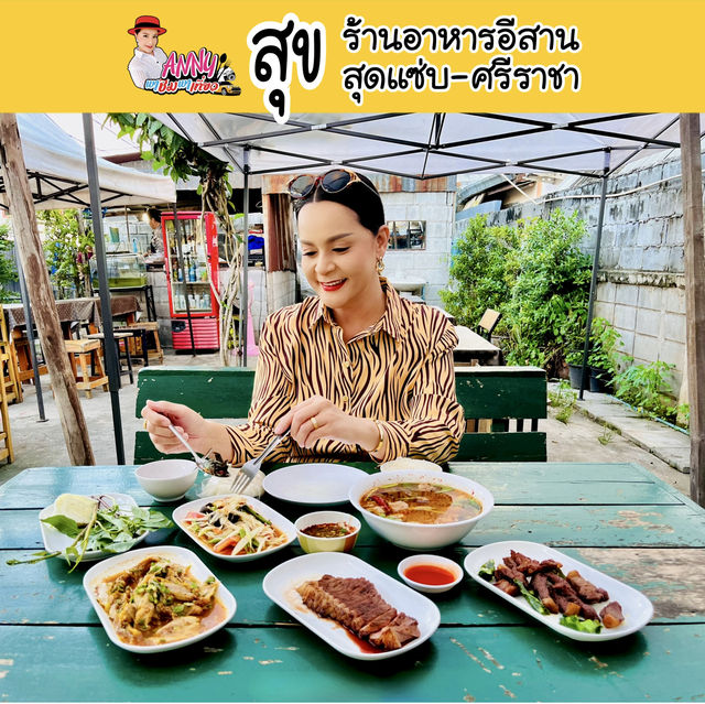 ทีเด็ดอาหารอีสานแซ่บเวอร์ต้องลอง‼️