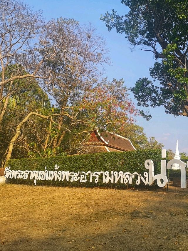 เที่ยวพระธาตุที่น่านไง