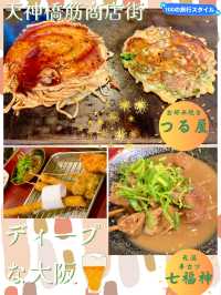 うなるうまさ✨ 親子三代の本場お好み焼き【大阪 天神橋】