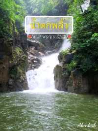 น้ำตกพลิ้วและพีระมิดพระนางเรือล่ม