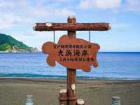 大濱海岸