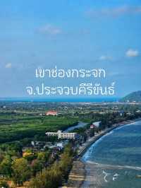 เขาช่องกระจก 