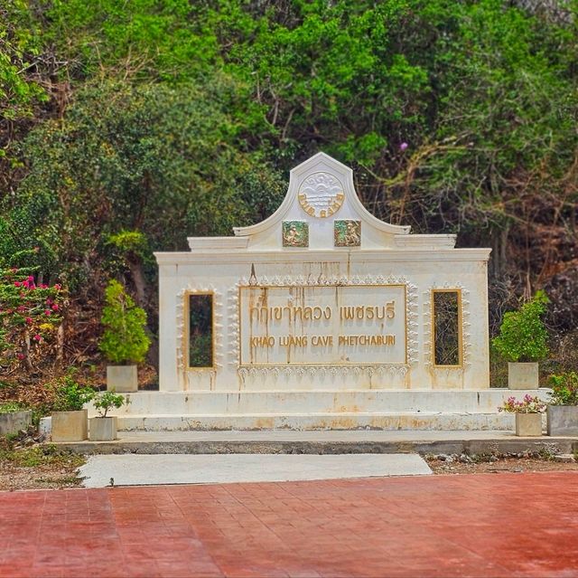 ถ้ำเขาหลวง  จ.เพชรบุรี