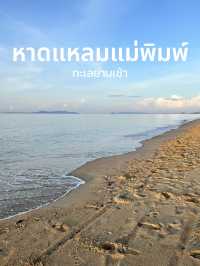 หาดแหลมแม่พิมพ์ยามเช้า🌅