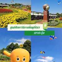เที่ยวราชบุรี : ศูษย์ศึกษาวิธีการฟื้นฟูที่ดินฯ⛰️