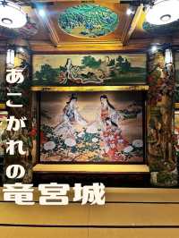【東京|目黒】憧れの竜宮城