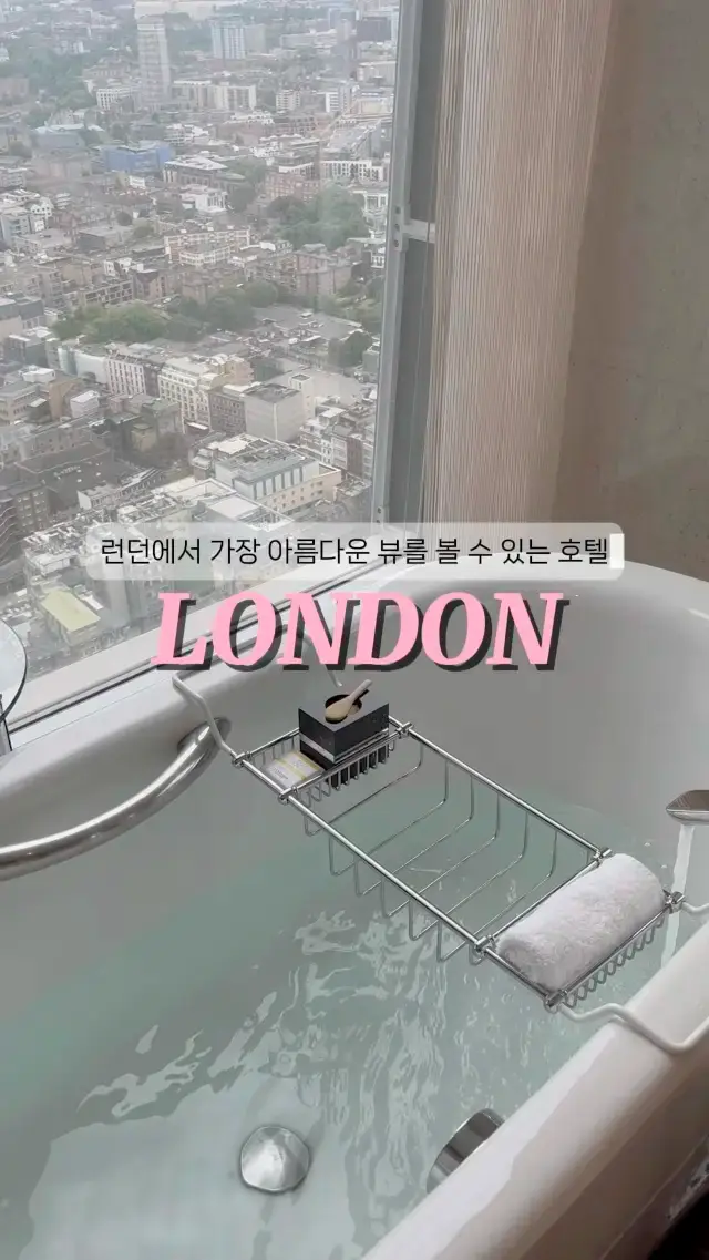런던에서 가장 아름다운 뷰를 볼 수 있는 호텔🇬🇧