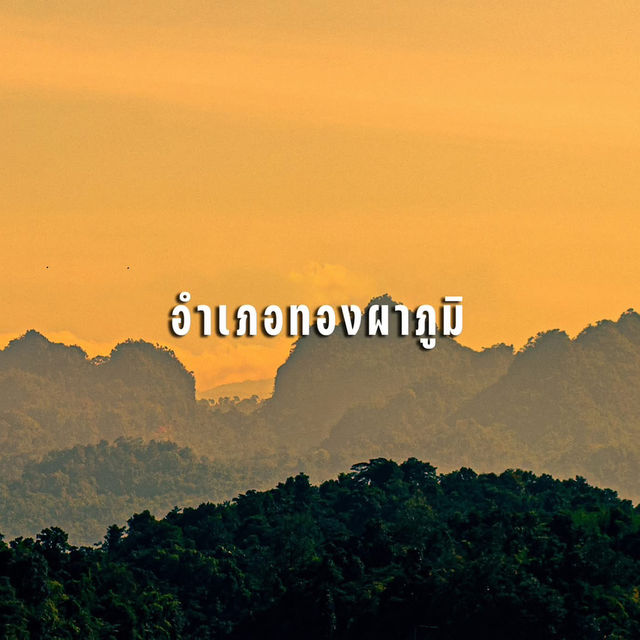 #มัดรวมที่เที่ยว "กาญจนบุรี"