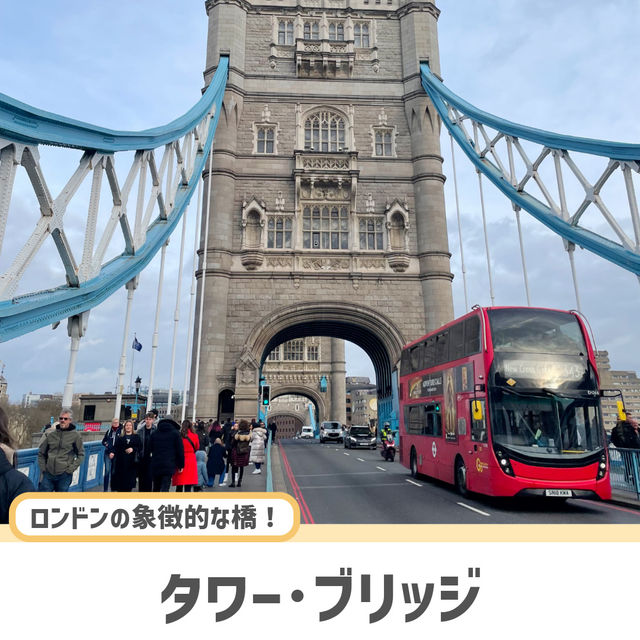 【ロンドン】必ず抑えたい定番人気スポット！9選🇬🇧🧸