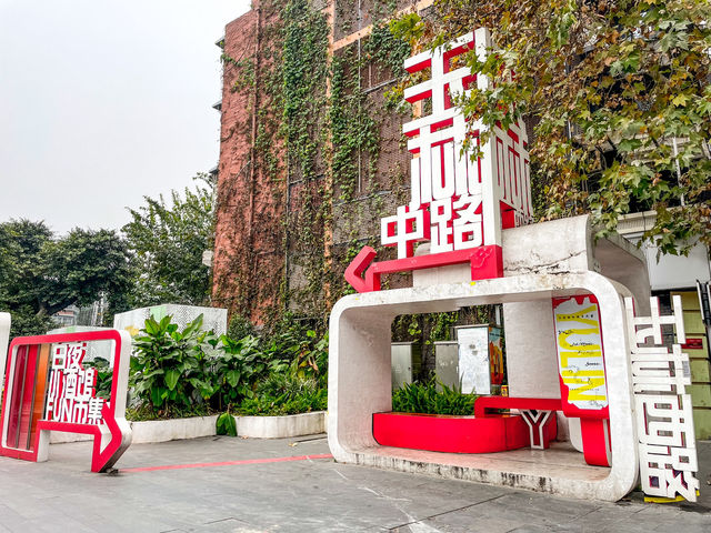 玉林西路...청두