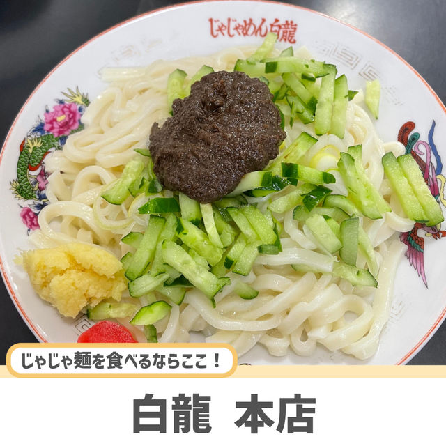 【岩手】盛岡三大麺を味わうのにおすすめのお店3選🍜