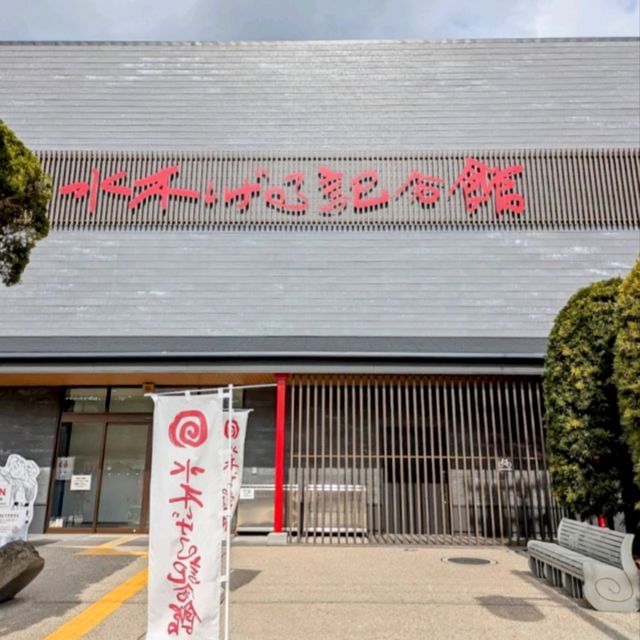 來鳥取拜訪鬼太郎的家，水木茂紀念館
