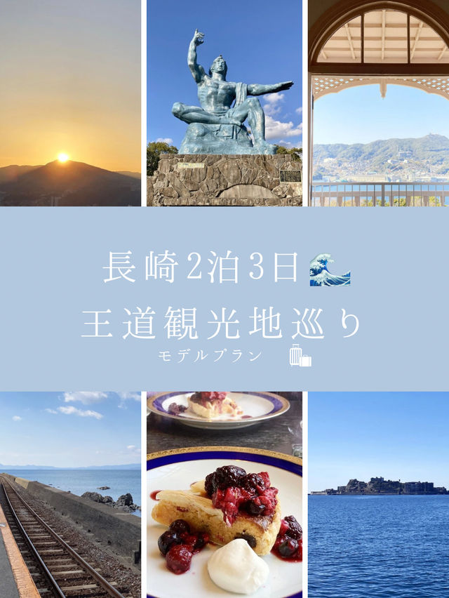 長崎2泊3日旅行プラン