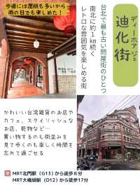 【台北散歩】台北で最も古い問屋街のひとつ迪化街