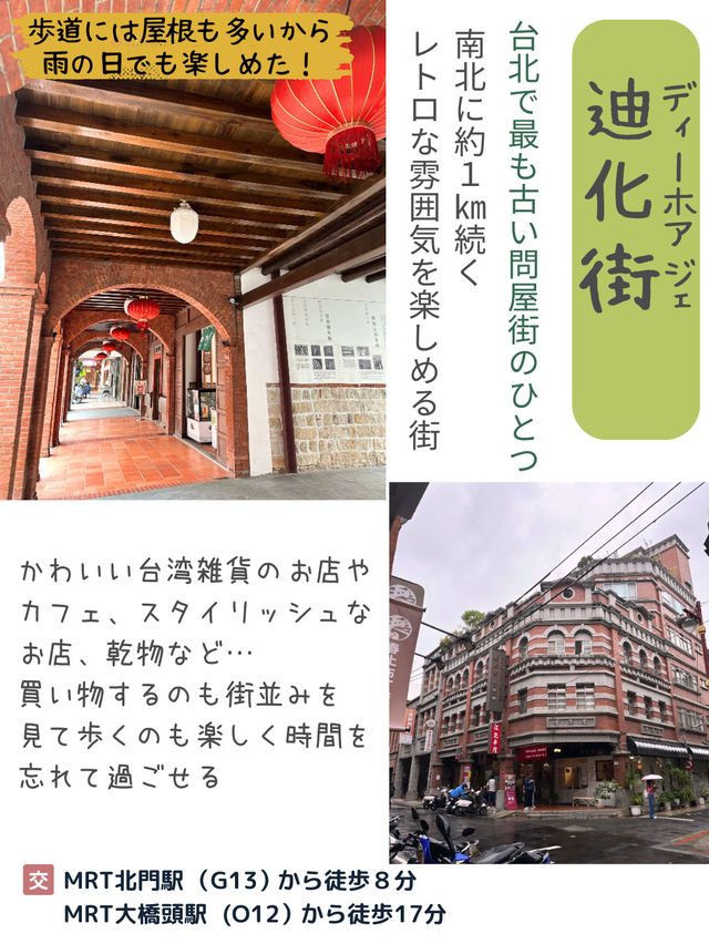 【台北散歩】台北で最も古い問屋街のひとつ迪化街