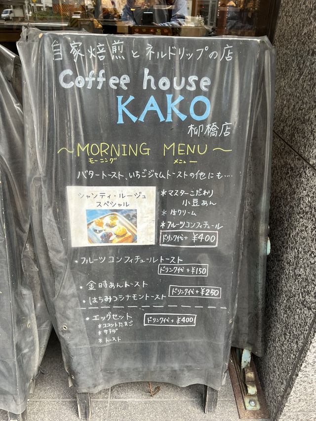 名古屋早餐文化體驗｜Kako咖啡店的 Morning-Gu