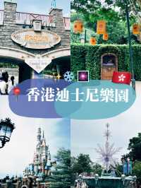🇭🇰香港迪士尼樂園🎆 魔雪奇緣園區和萬聖節的限定表演✨