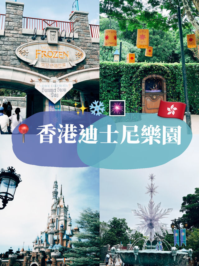 🇭🇰香港迪士尼樂園🎆 魔雪奇緣園區和萬聖節的限定表演✨