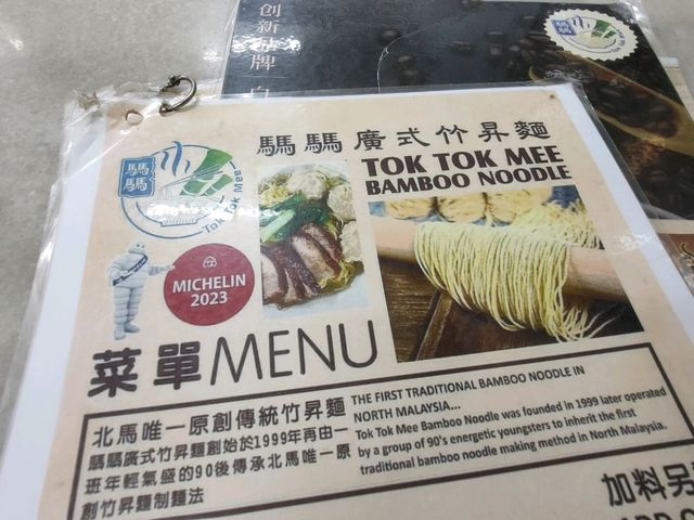 ร้านบะหมี่ชื่อดังในปีนัง ที่ต้องได้มาลองซักครั้ง