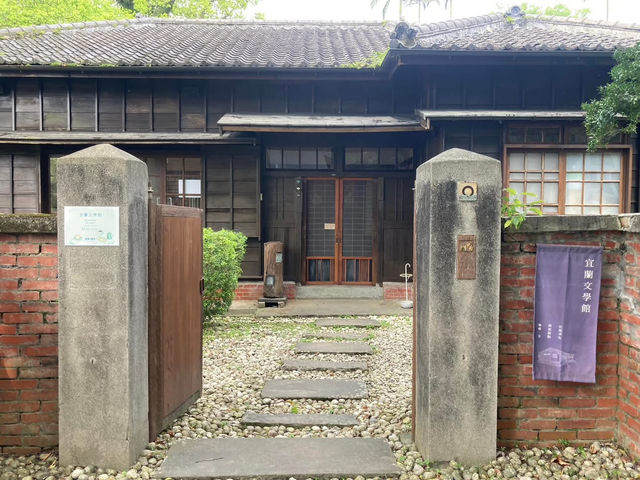 宜蘭文學館