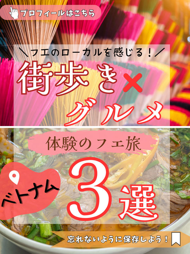 観光地だけじゃない、素顔の街に出会える 街歩き×グルメ×体験のフエ旅【3選】