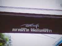สามชุกตลาดร้อยปี ตลาดเก่าแก่แห่งเมืองสุพรรณ