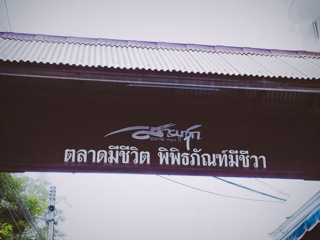 สามชุกตลาดร้อยปี ตลาดเก่าแก่แห่งเมืองสุพรรณ