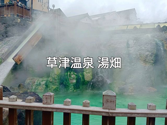 日本群馬自由行 冬日温泉小鎮草津温泉 西之河原公園