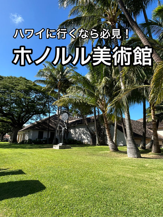 【ハワイ】モネの絵も！静けさ漂う美しい美術館・ホノルル美術館