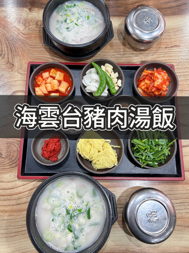 🇰🇷釜山✈️海雲台豬肉湯飯해운대합천돼지국밥