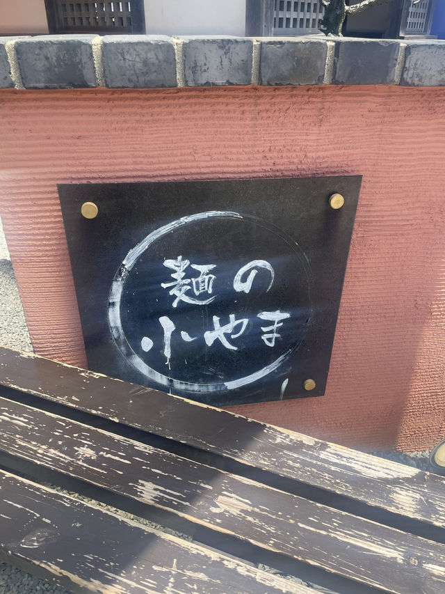 【日本🇯🇵】玉名　麺の小やま