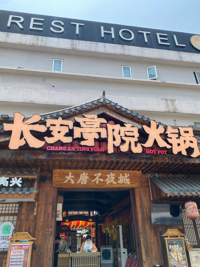 深圳｜超適合打卡的古風火鍋店——長安亭院火鍋🍲 