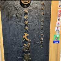 大将軍　府内店