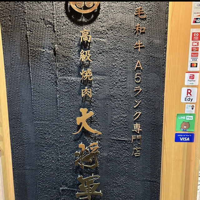 大将軍　府内店