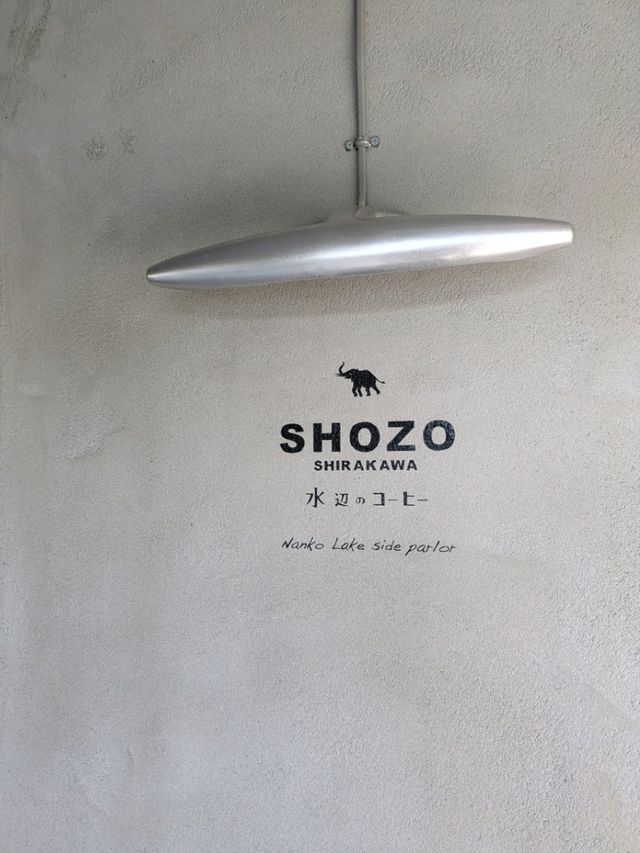 次こそは絶対入りたい！憧れのSHOZO SHIRAKAWA