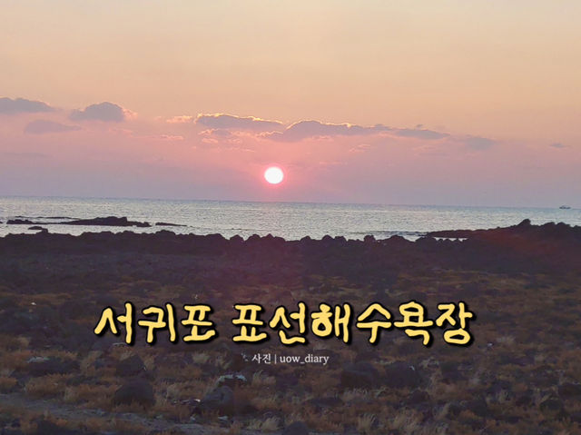 제주도 표선해수욕장에서 본 일출풍경