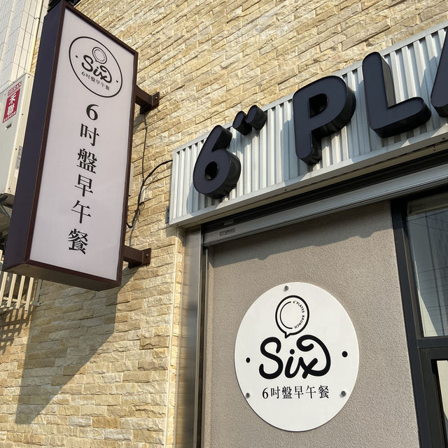 🌿端午連假悠閒的早午餐時光