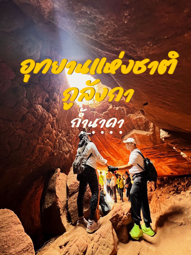 🪨 รีวิวปีนเขา ถ้ำนาคา จังหวัดบึงกาฬ 