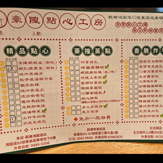 豪隍點心工房🥟