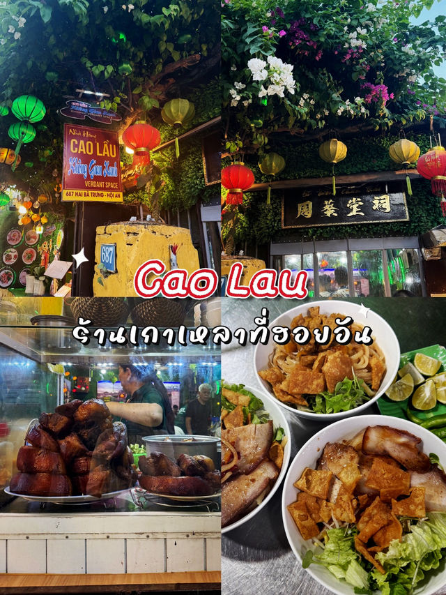 ร้านเกาเหลาในฮอยอัน