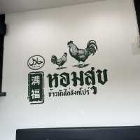 หอมสุข ข้าวมันไก่สิงคโปร์ ปัตตานี