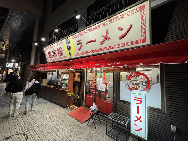 Late-Night Luck at Shianbashi Ramen: Warm Service & Counter-Side Comfort