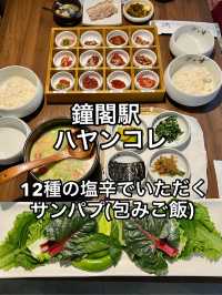 鐘閣駅 ハヤンコレ　12種塩辛を胡麻油ご飯と野菜で