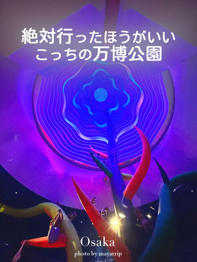 こっちの万博はぜひ太陽の塔の中に入ってほしい