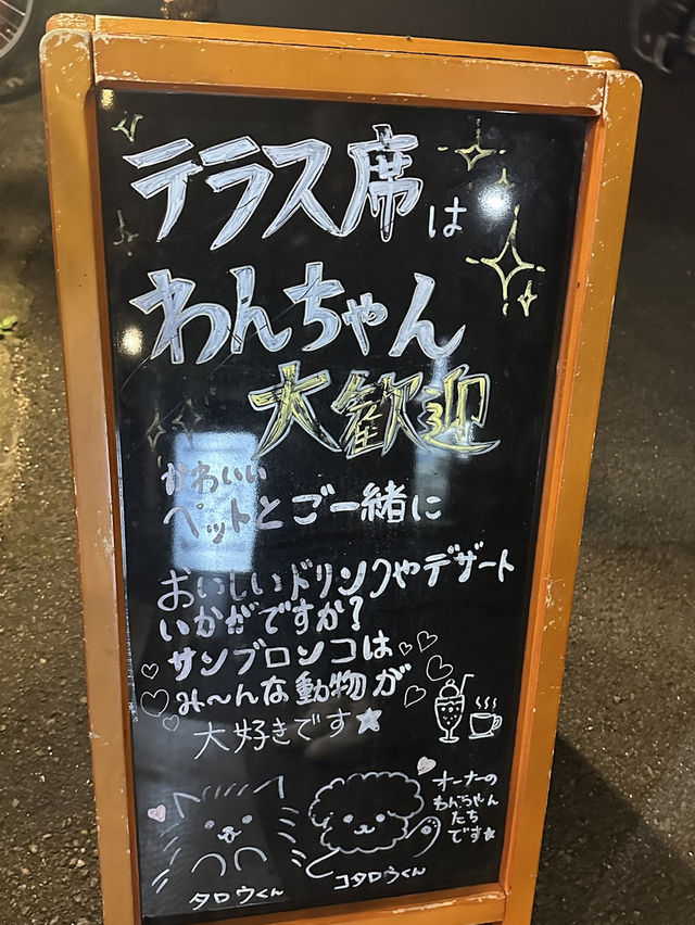 【神奈川】ワンちゃんOK！カジュアルカフェ！