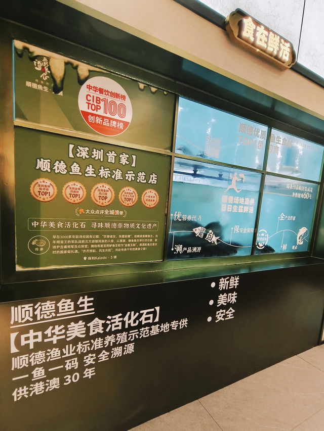 🎉 深圳最正宗順德魚生！