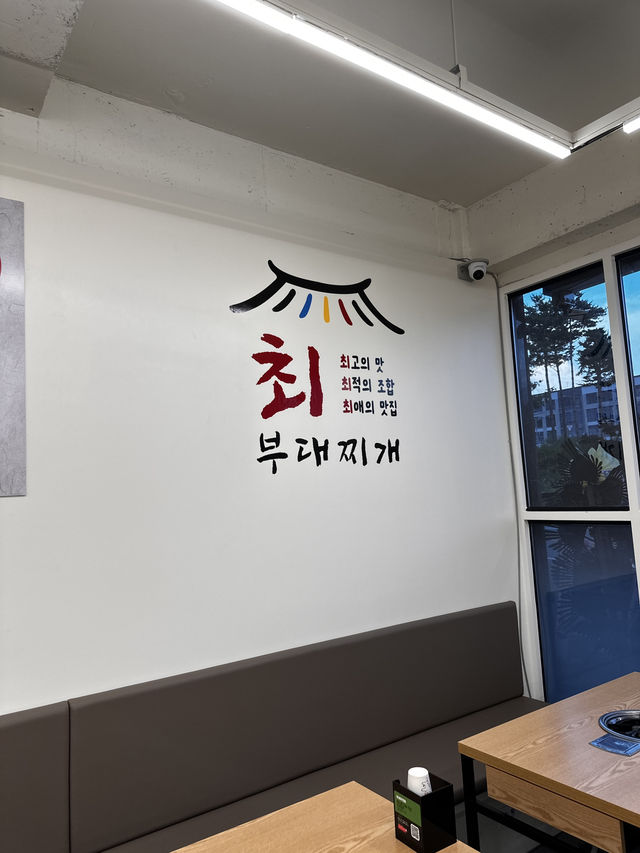 양주 맛집 최부대찌개