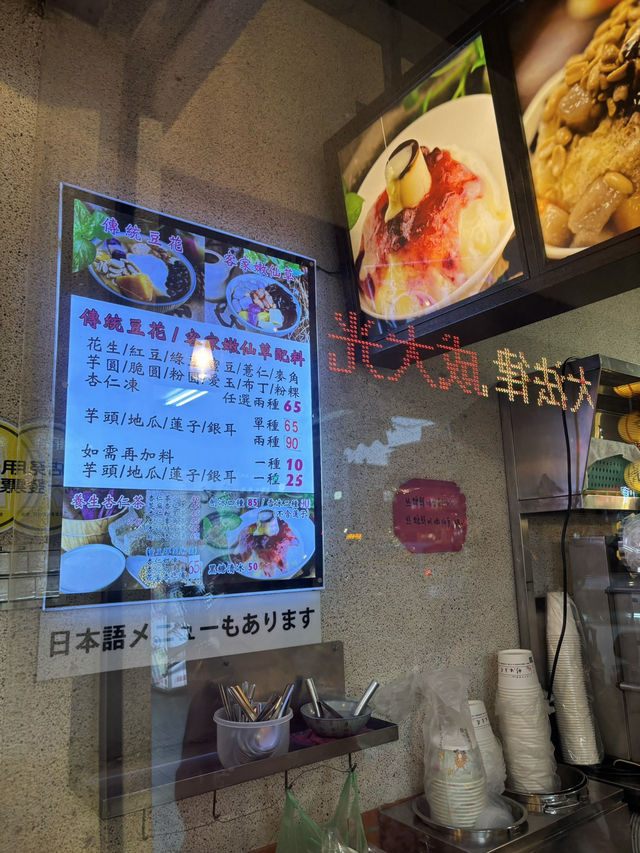 🌟 杉味豆花：民生西路上的一碗老味道，台北午後最安心的甜點選擇