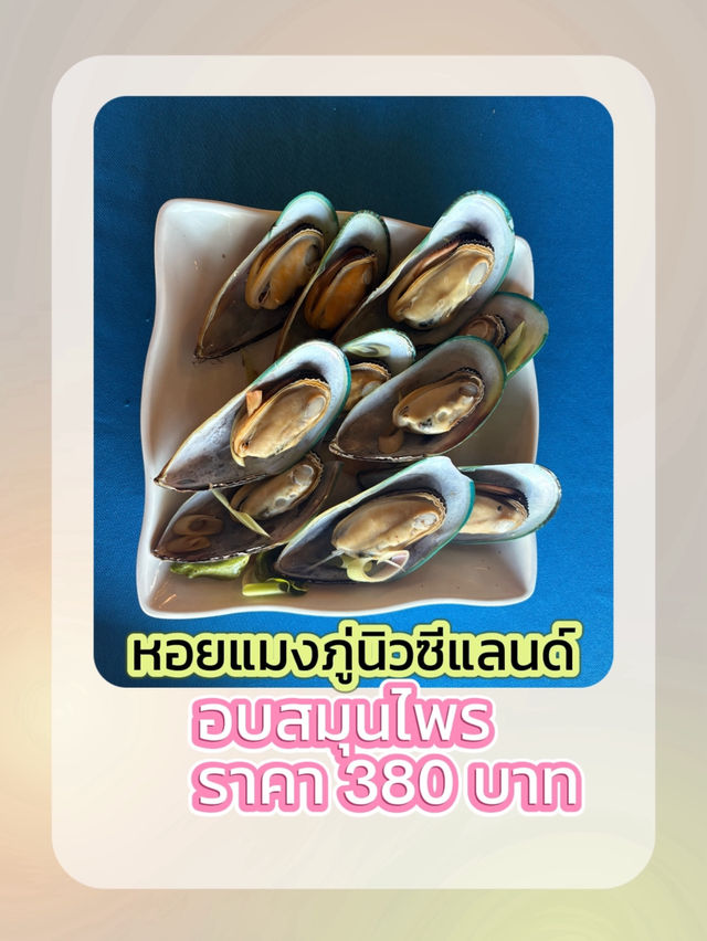 ซีฟู้ดสด ๆ 🐠🐟🦞🦐ที่ร้านศิรดา เกาะยอ สงขลา