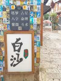 เมืองโบราณไป๋ซา